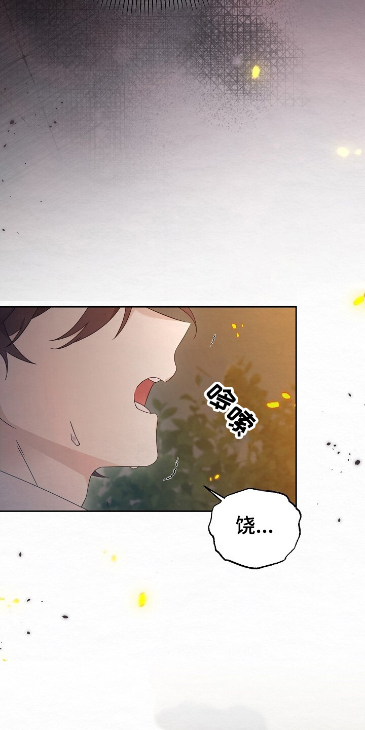 深宅罪与罚全集漫画,第4章：着火了4图