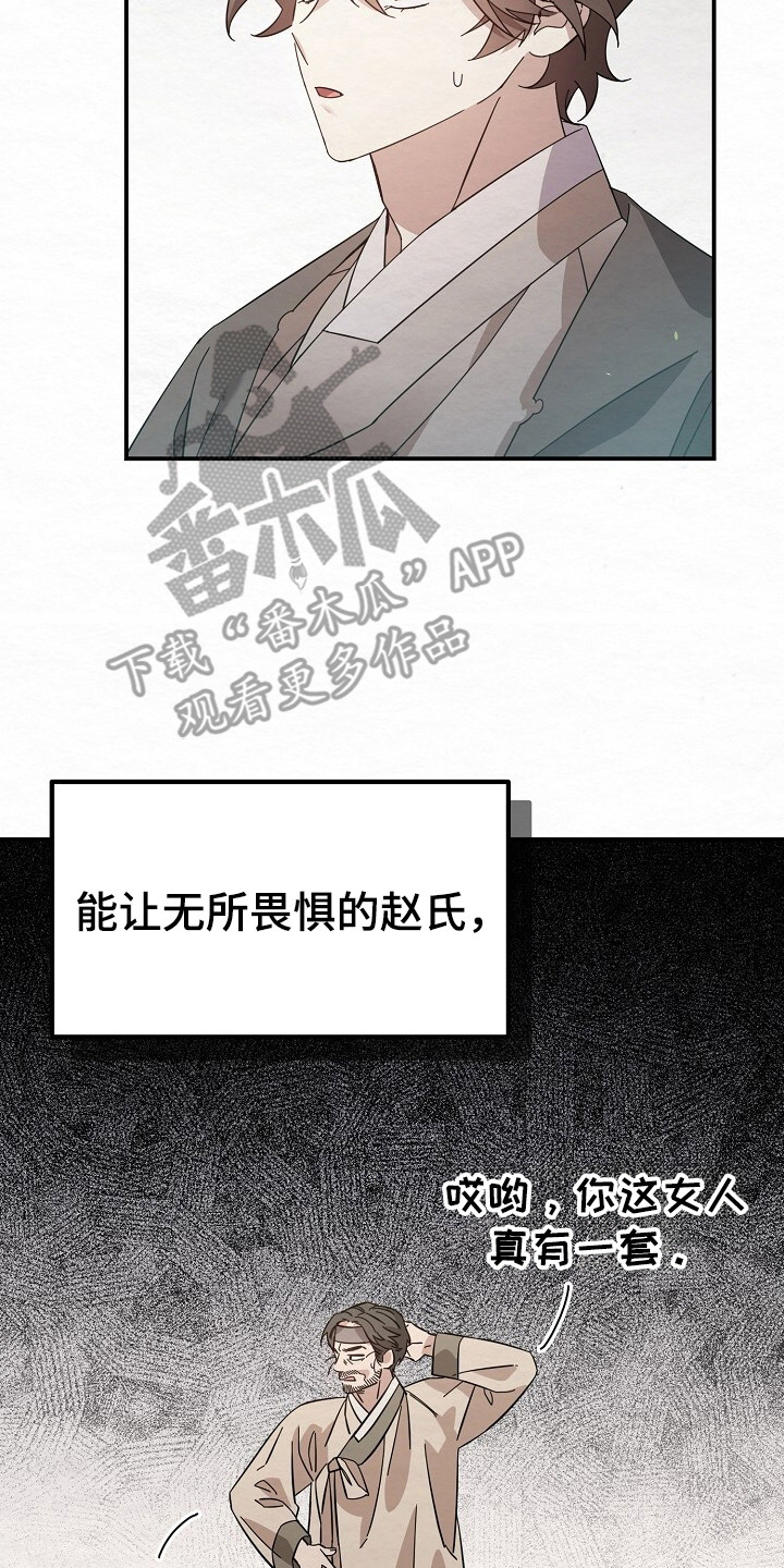 深宅罪与罚漫画全集漫画,第9章：大吼大叫2图
