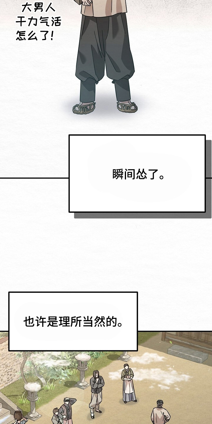 深宅罪与罚漫画全集漫画,第9章：大吼大叫3图