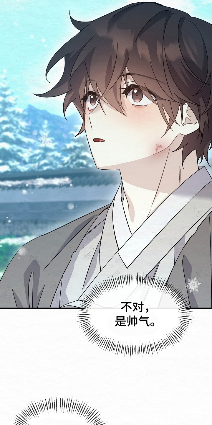 深宅罪与罚还叫什么名字漫画,第14章：帅气之人2图