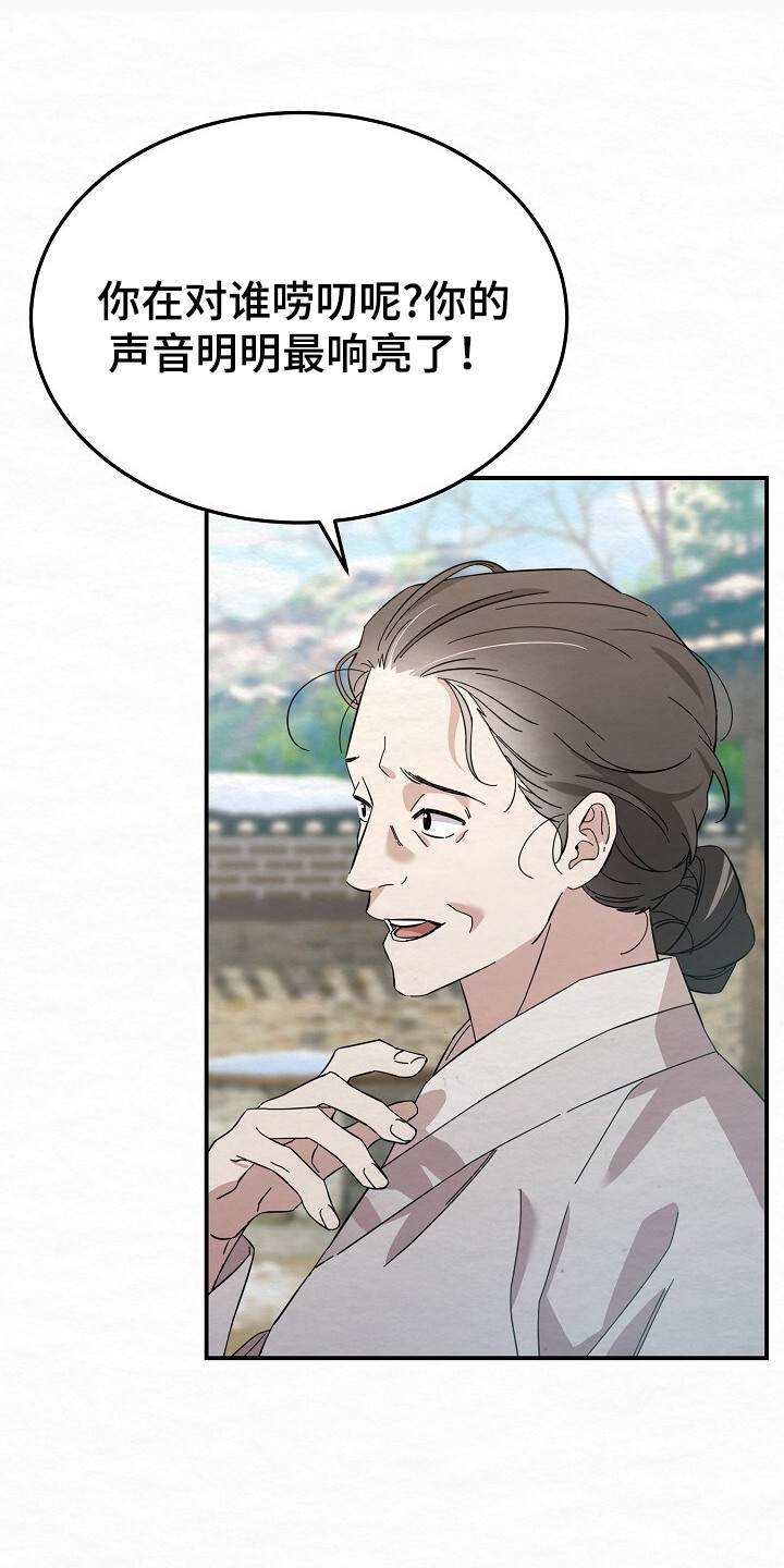 深宅罪与罚漫画全集漫画,第9章：大吼大叫3图