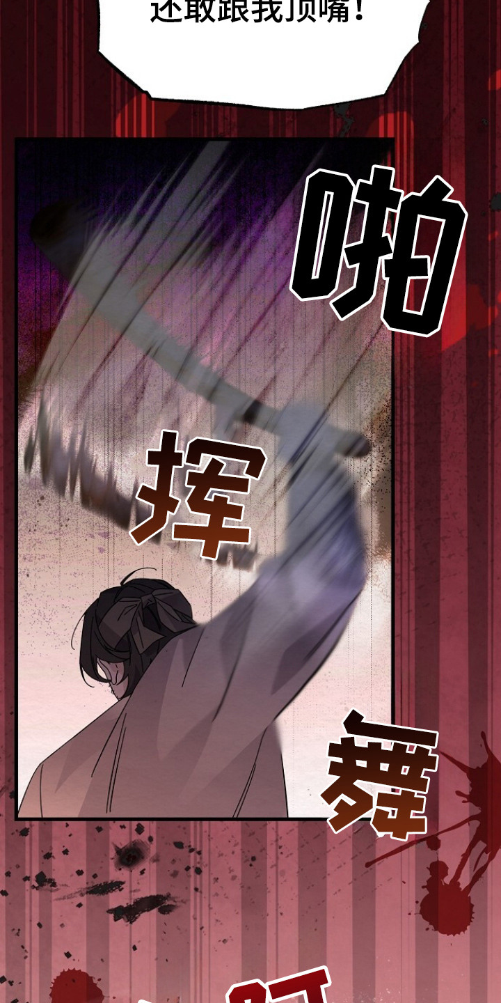 深宅罪与罚在线观看完整版免费漫画,第11章：污蔑2图