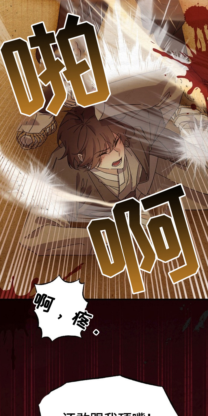 深宅罪与罚在线观看完整版免费漫画,第11章：污蔑1图