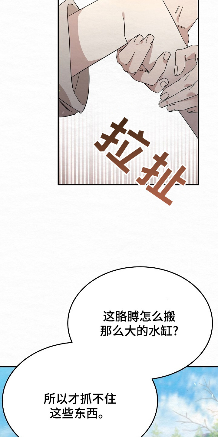 深宅罪与罚漫画全集漫画,第9章：大吼大叫1图
