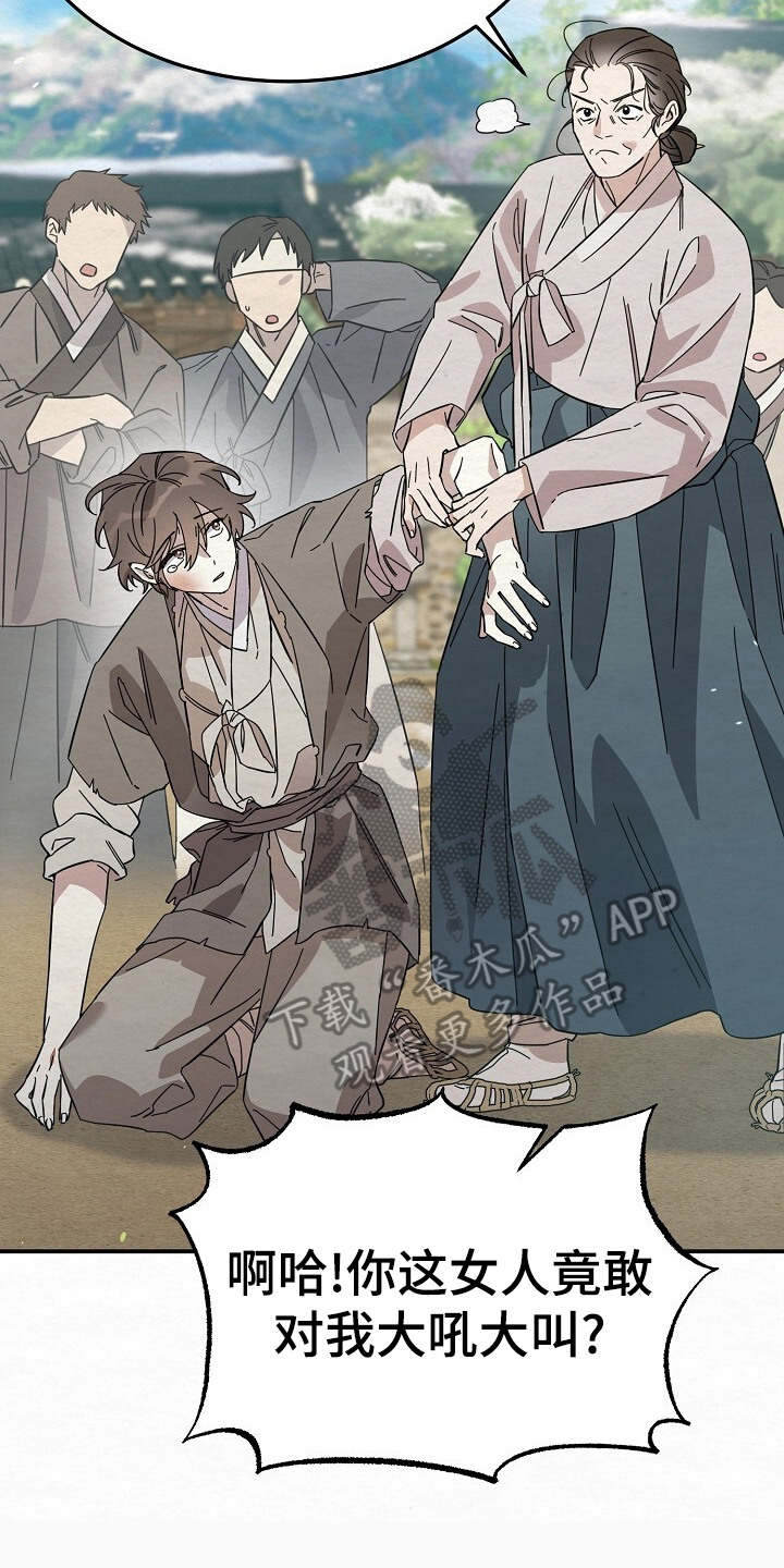 深宅罪与罚漫画全集漫画,第9章：大吼大叫2图