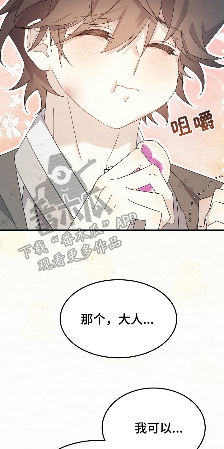 深宅罪与罚在线观看完整版免费漫画,第15章：胆大4图