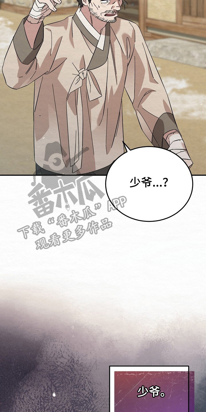 深宅罪与罚漫画全集漫画,第9章：大吼大叫3图