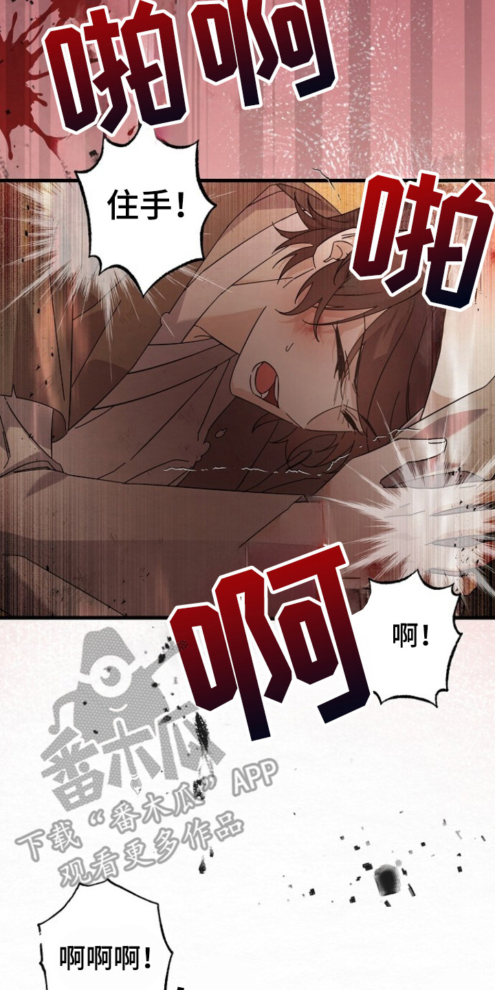 深宅罪与罚在线观看完整版免费漫画,第11章：污蔑3图