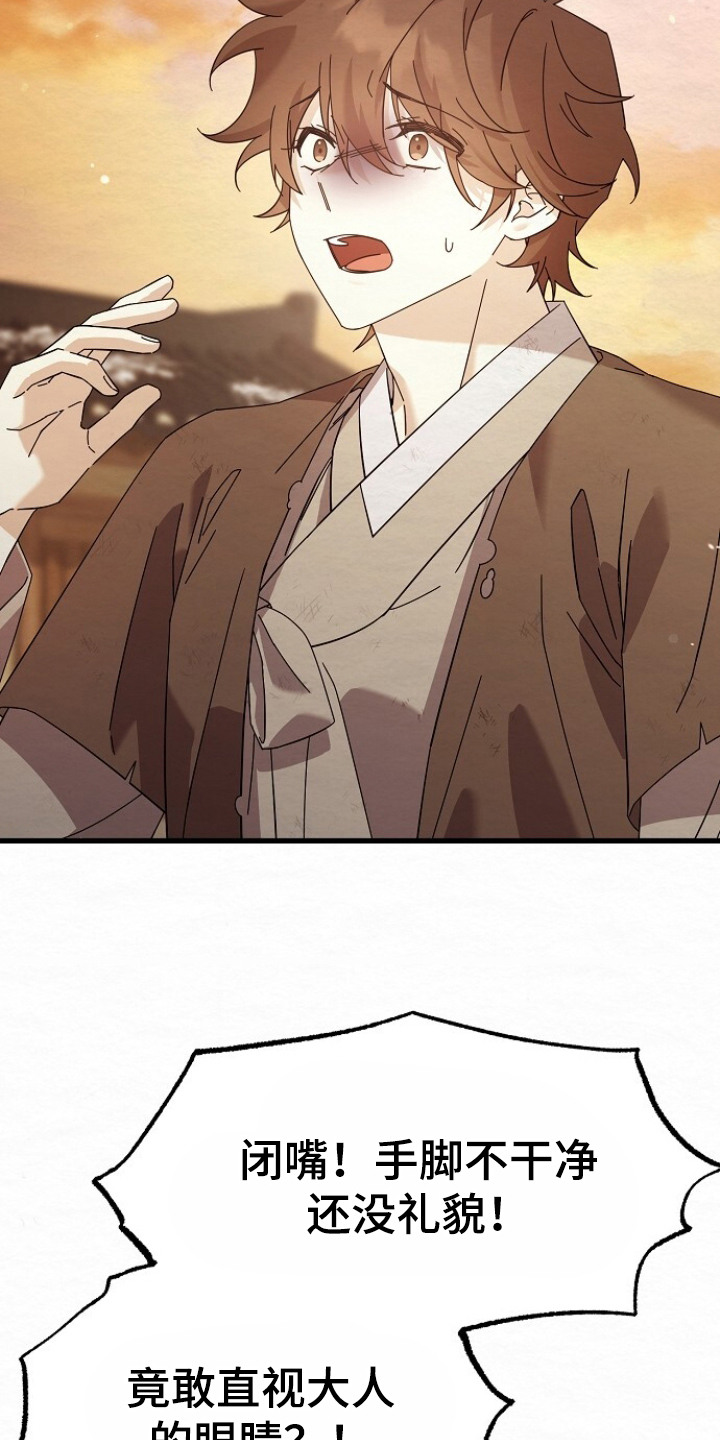 深宅罪与罚在线观看完整版免费漫画,第11章：污蔑5图