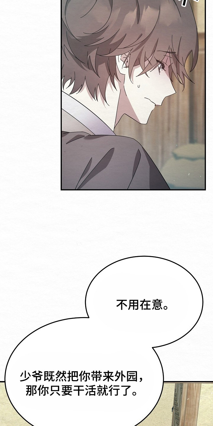 深宅罪与罚在线观看完整版免费漫画,第8章：好地方3图