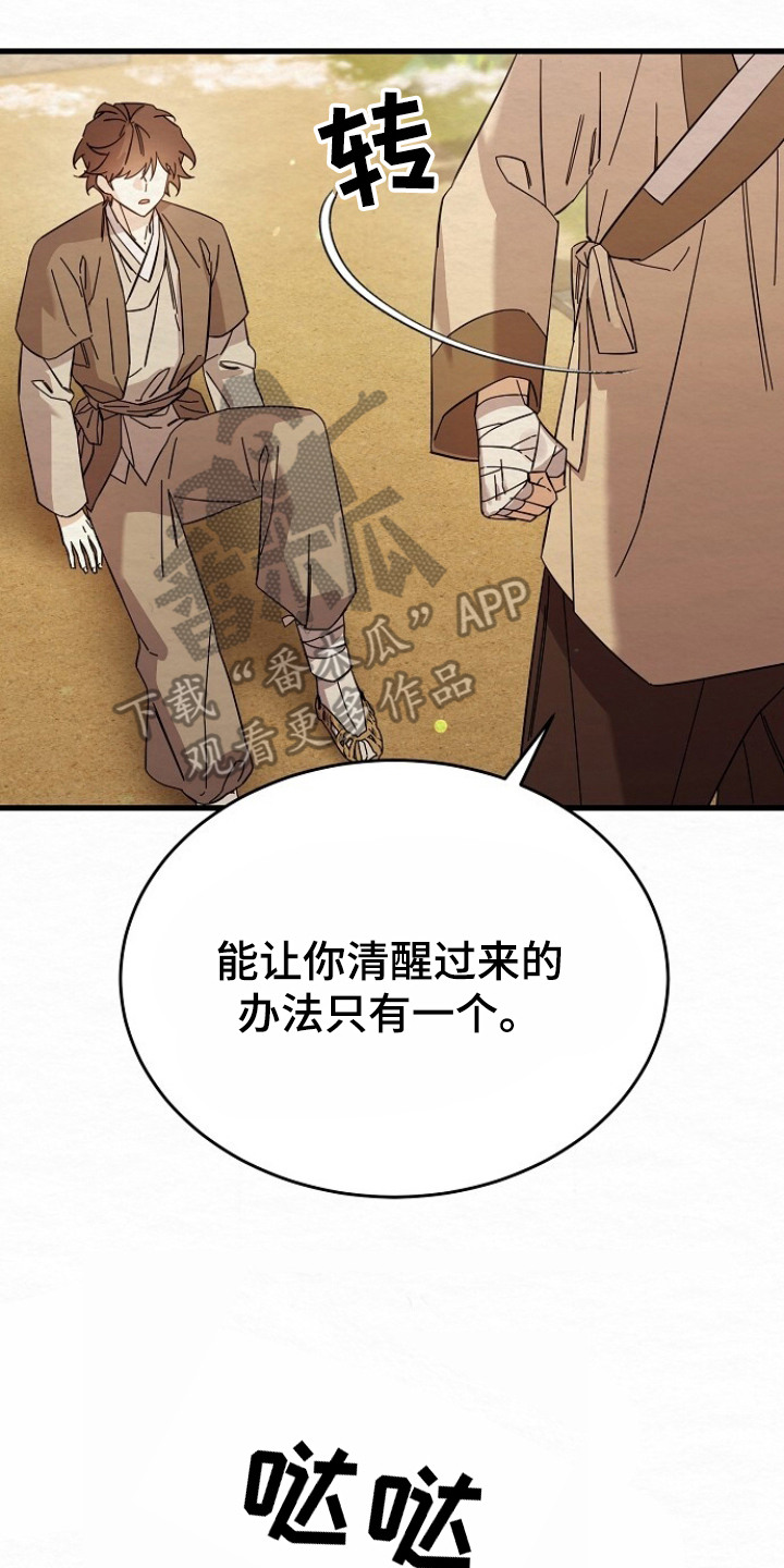 深宅罪与罚在线观看完整版免费漫画,第11章：污蔑2图