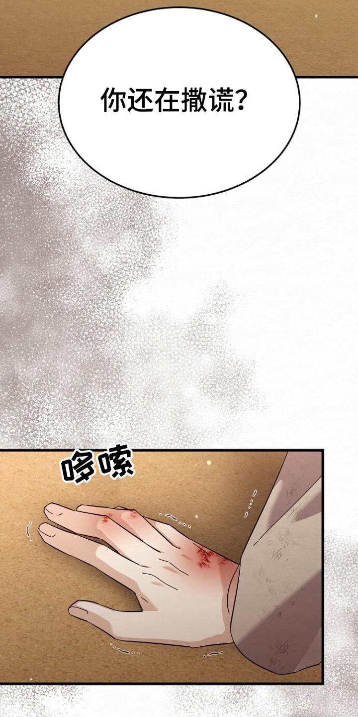 深宅罪与罚在线观看完整版免费漫画,第11章：污蔑5图