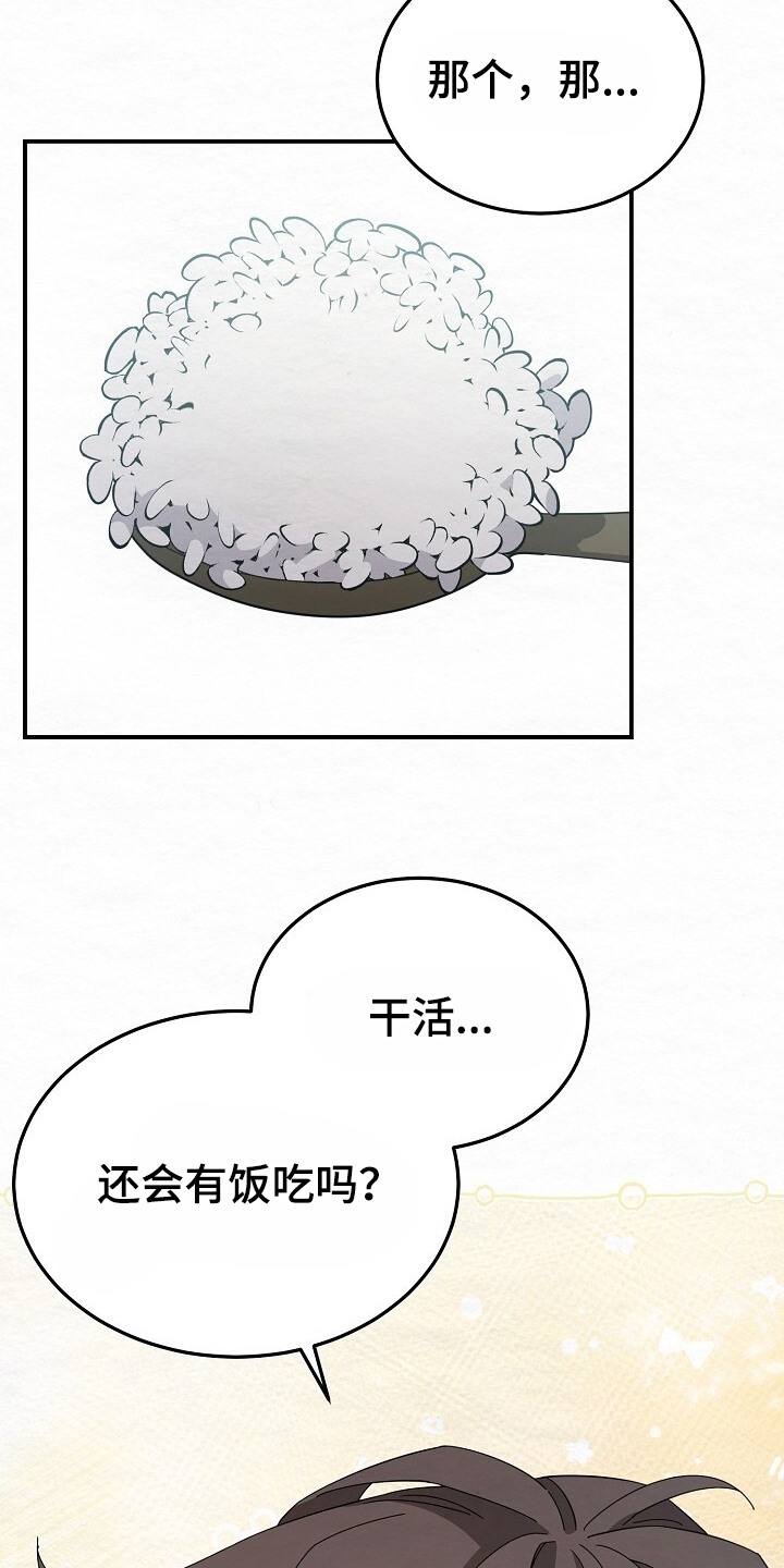 深宅罪与罚在线观看完整版免费漫画,第8章：好地方2图