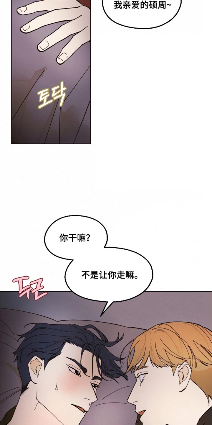 越界执教漫画,第22章：你可以走了2图