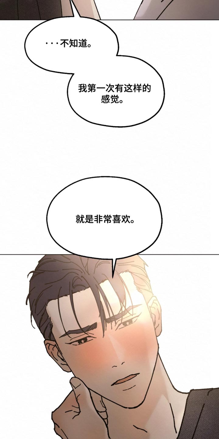 越界执教漫画,第30章：非常喜欢2图