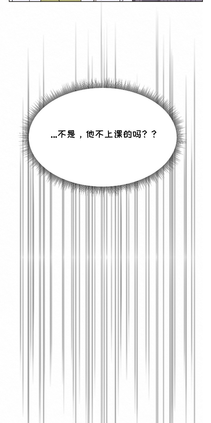 越界执教漫画,第7章：监视5图