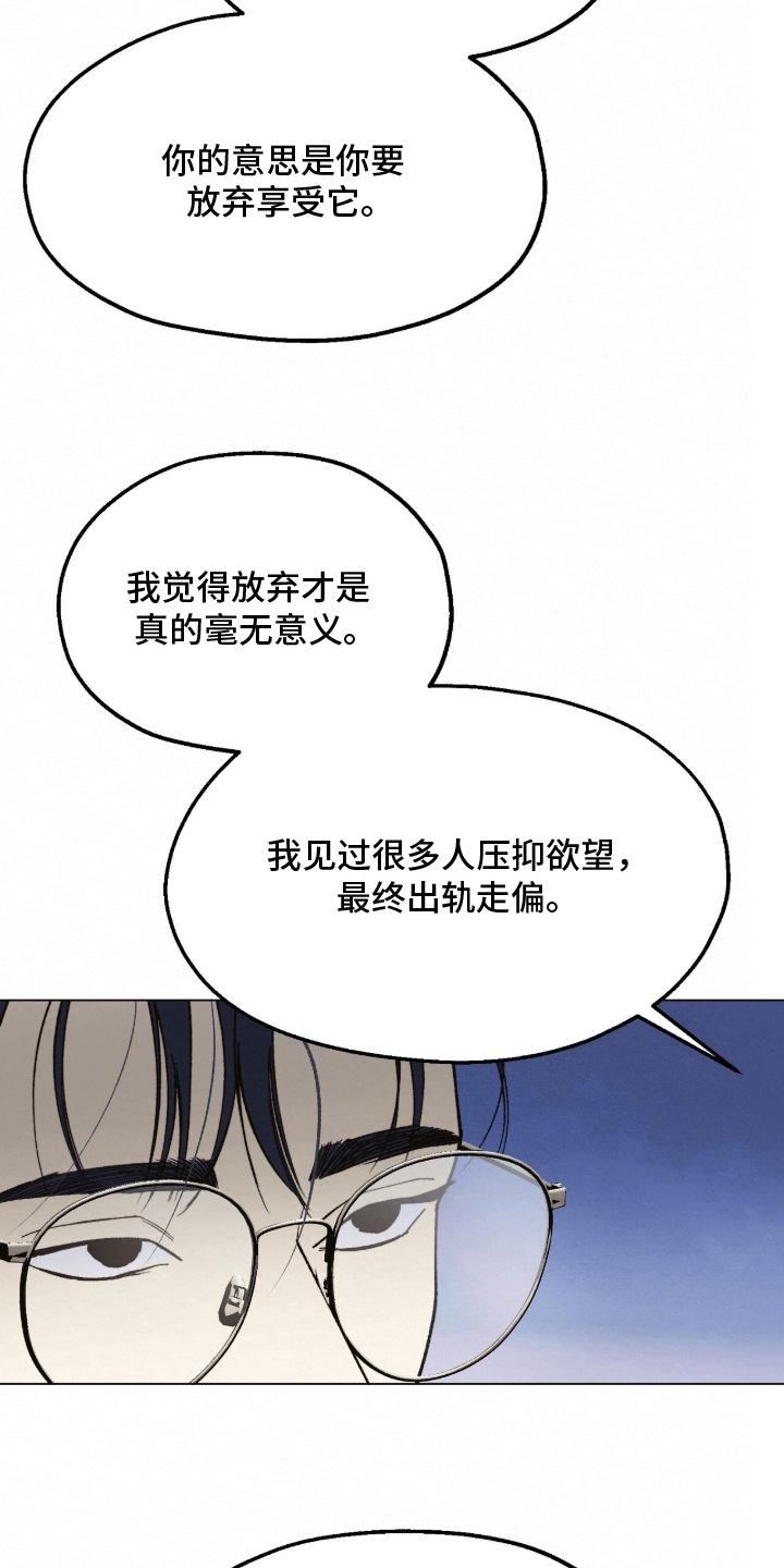 越界执教漫画,第2章：当然是坏事4图