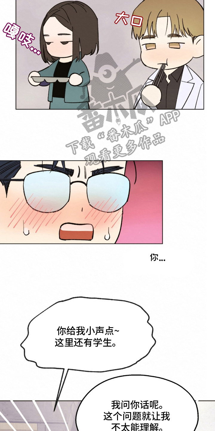 越界执教漫画,第2章：当然是坏事1图