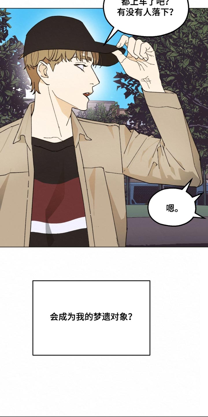 越界执教漫画,第19章：出发吧1图