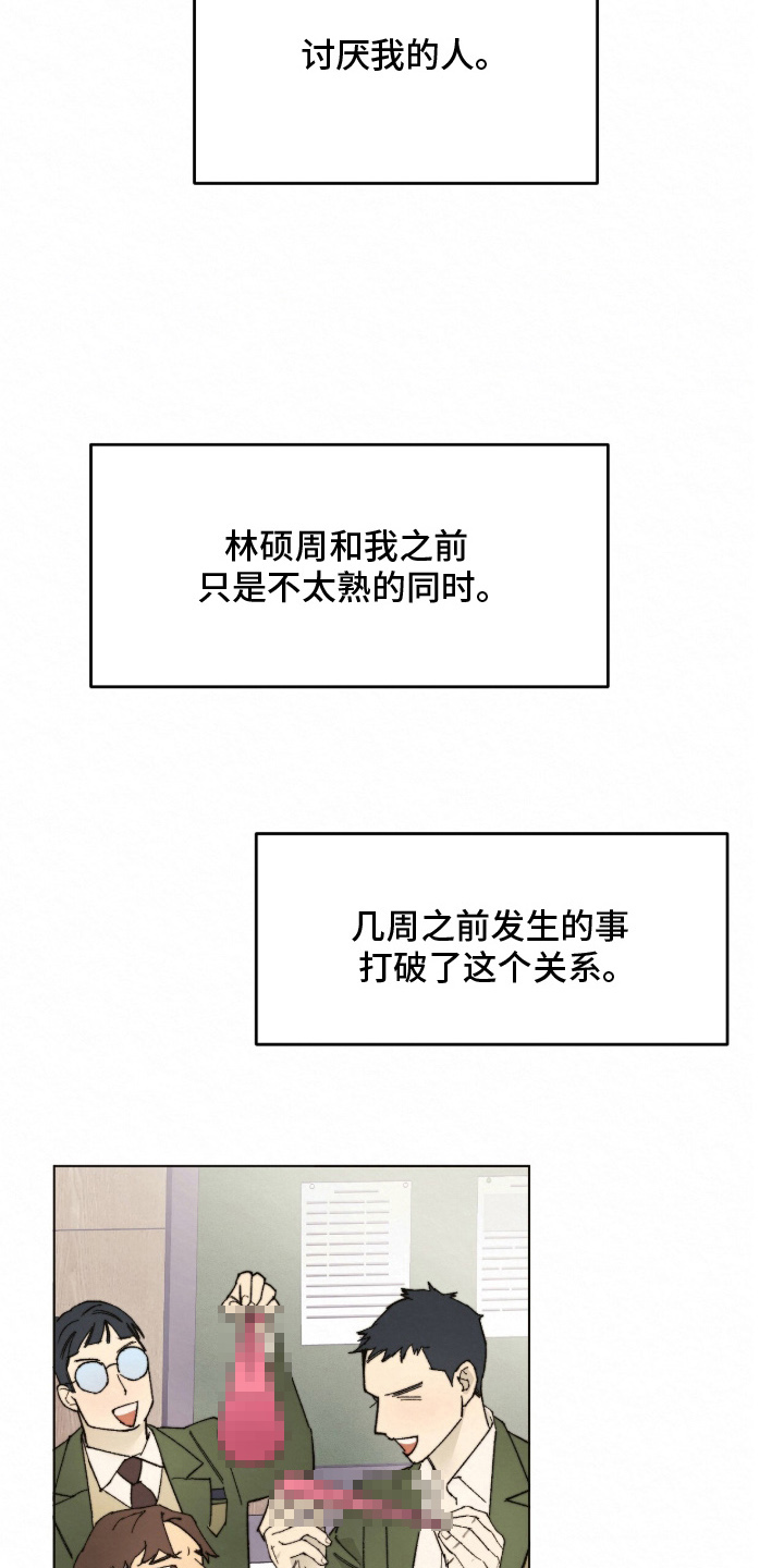 越界执教漫画,第1章：讨厌我的人5图