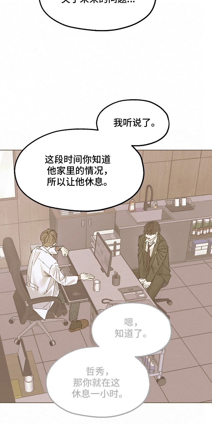 越界执教漫画,第14章：诉苦5图