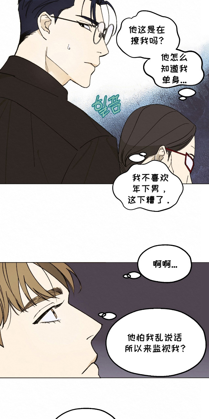 越界执教漫画,第7章：监视2图