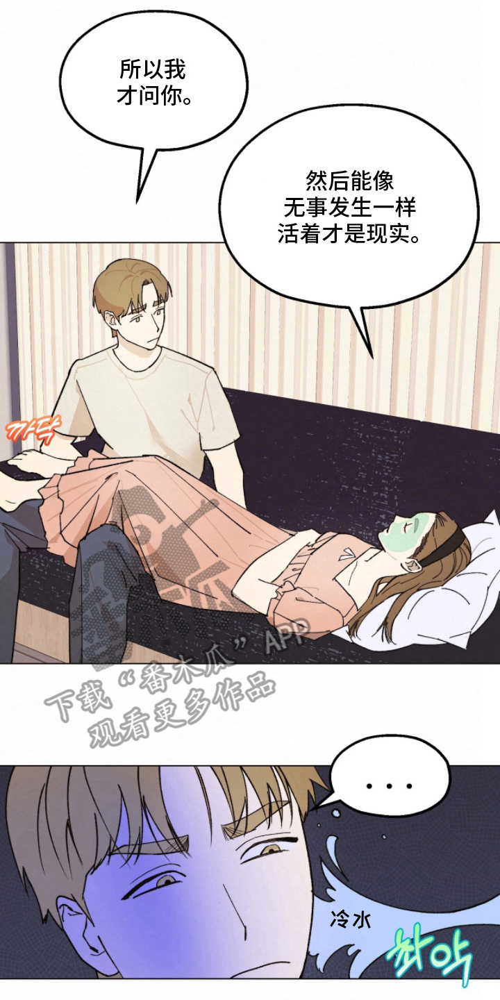 越界执教漫画,第12章：纯情男的心1图