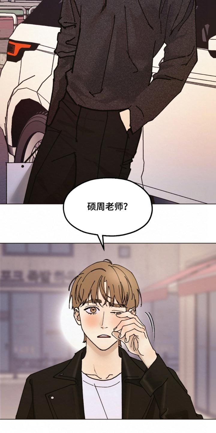 越界执教漫画,第28章：让他开心一点吧5图