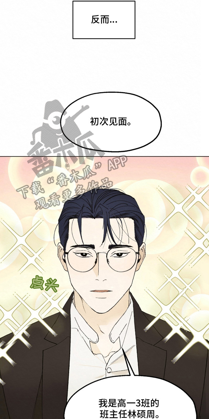越界执教漫画,第3章：理想型4图