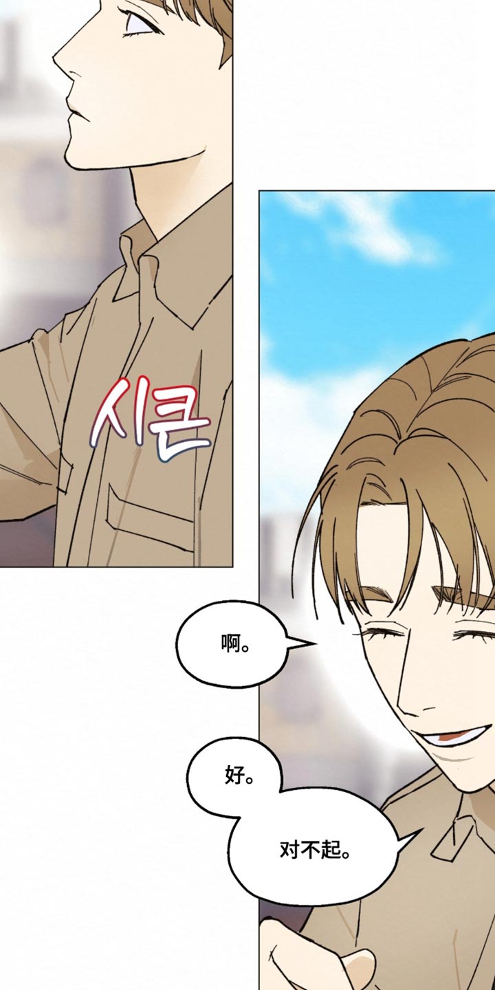 越界执教漫画,第20章：我必须远离他5图