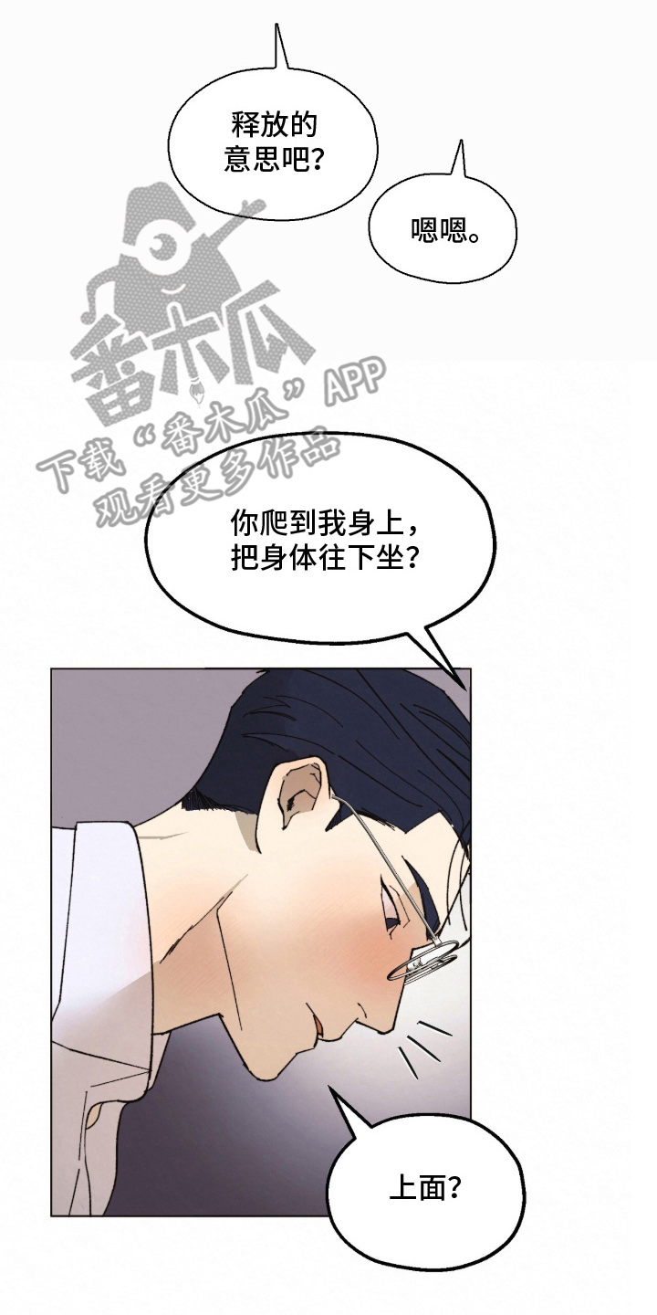 越界执教漫画,第10章：说清楚4图
