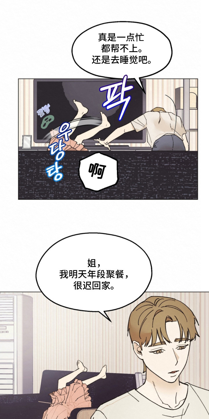 越界执教漫画,第12章：纯情男的心2图