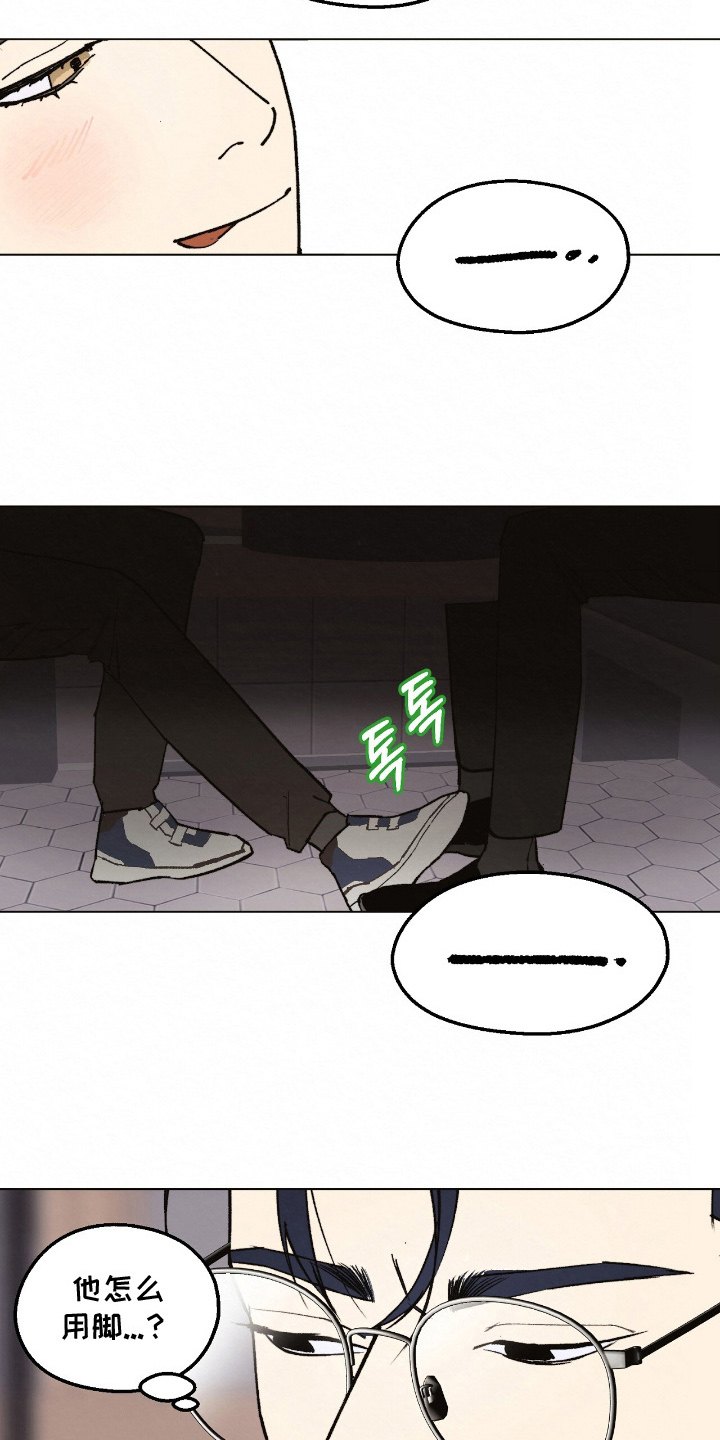 越界执教漫画,第15章：喝一杯2图