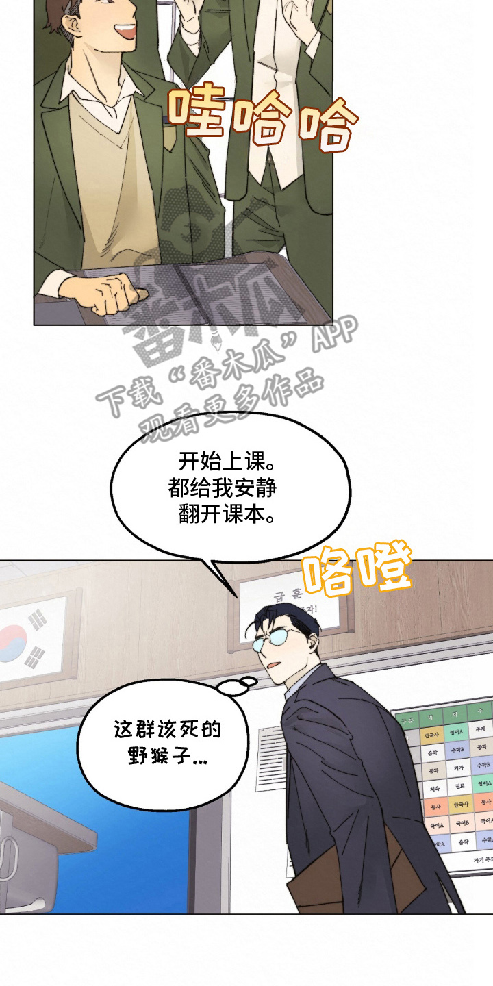 越界执教漫画,第1章：讨厌我的人1图