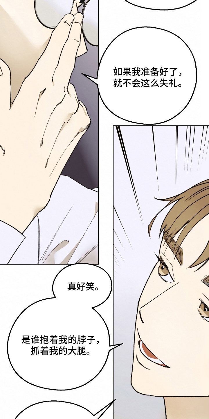 越界执教漫画,第8章：能理解了吗5图