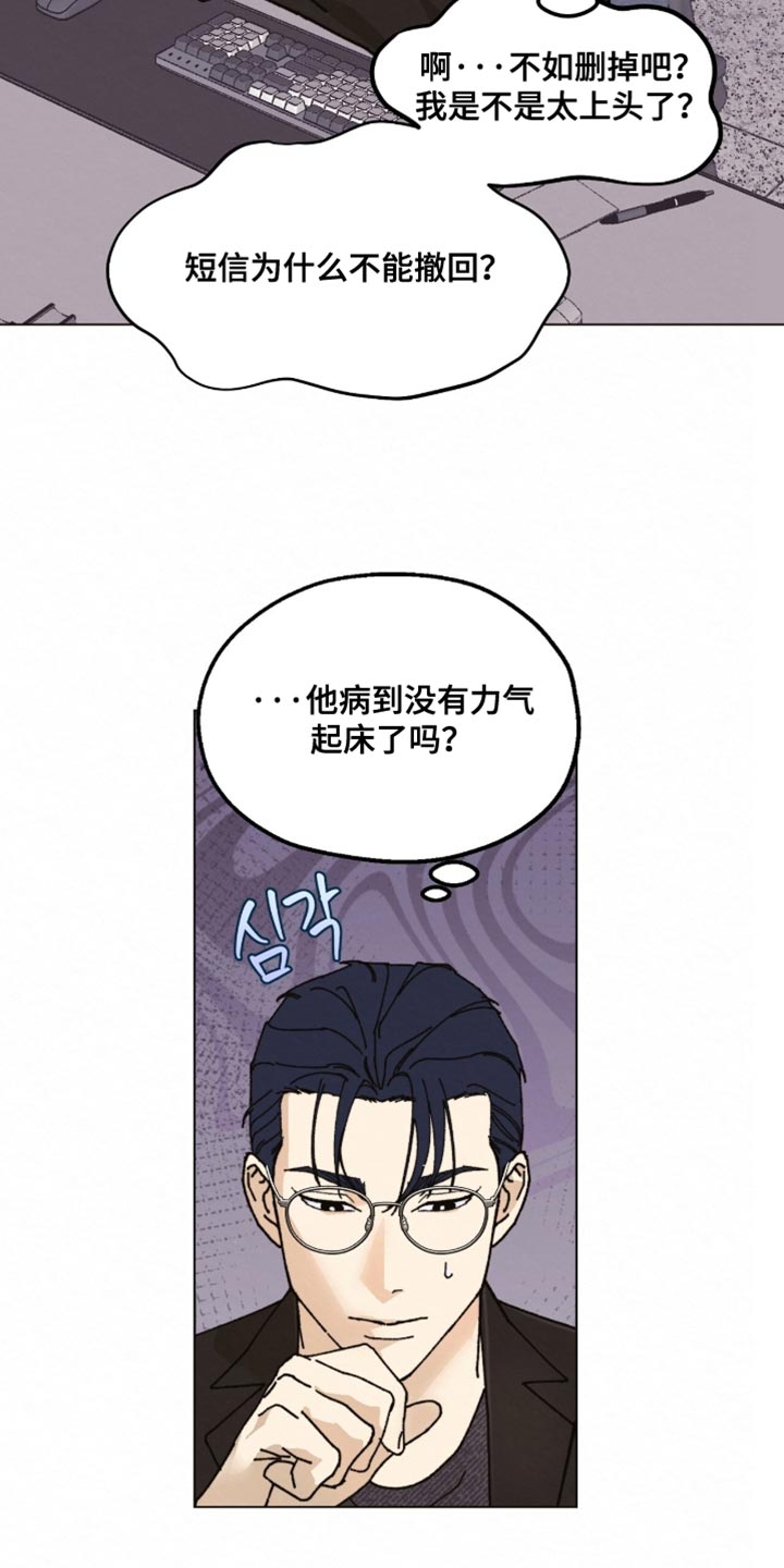 越界执教漫画,第27章：生病1图