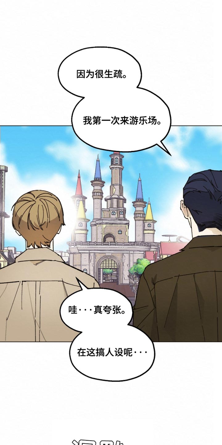 越界执教漫画,第20章：我必须远离他5图