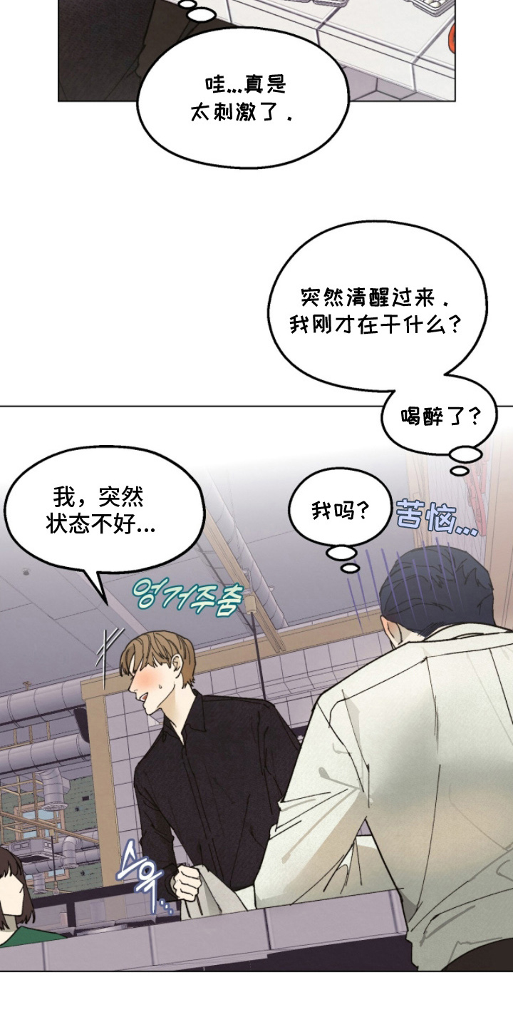 越界执教漫画,第16章：注意安全2图