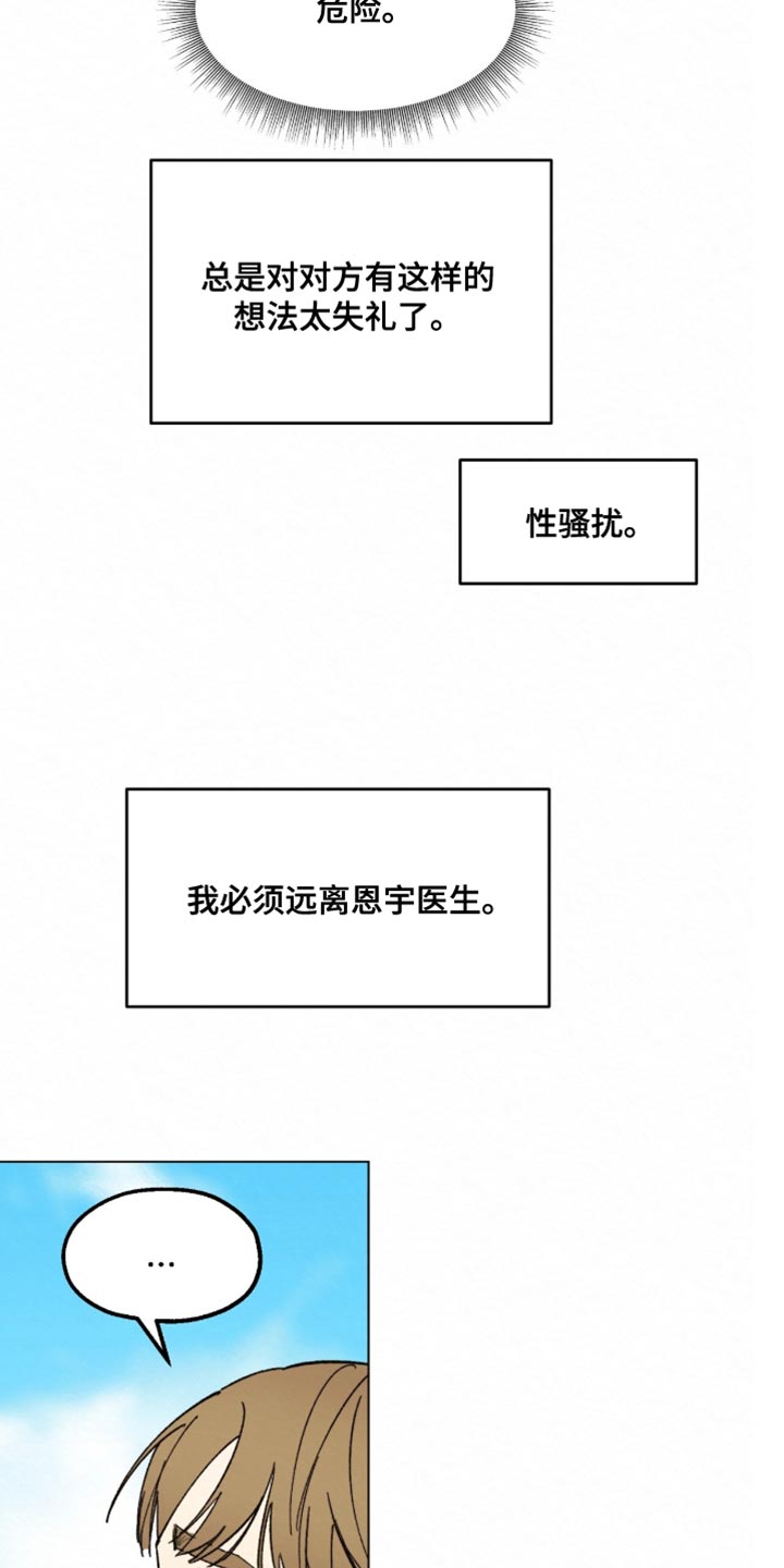 越界执教漫画,第20章：我必须远离他4图