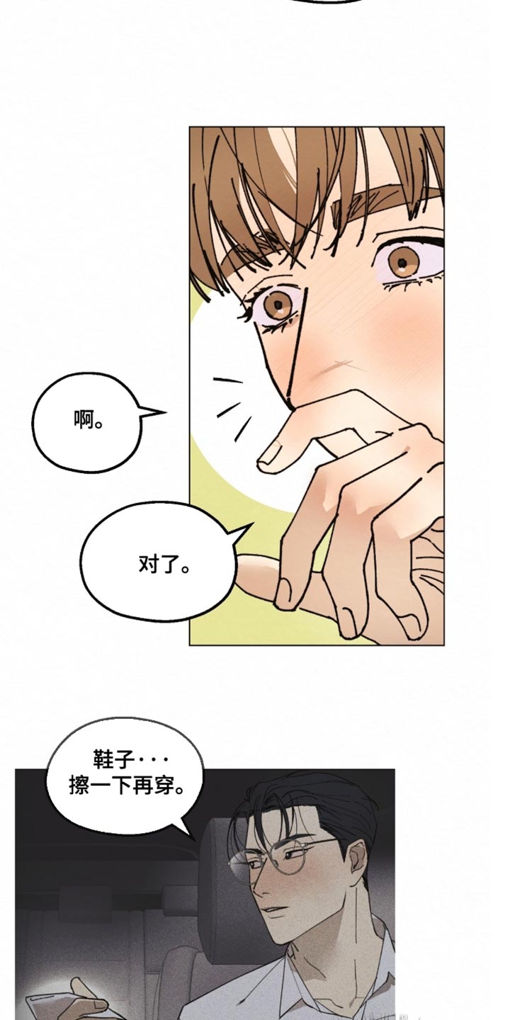 越界执教漫画,第28章：让他开心一点吧5图