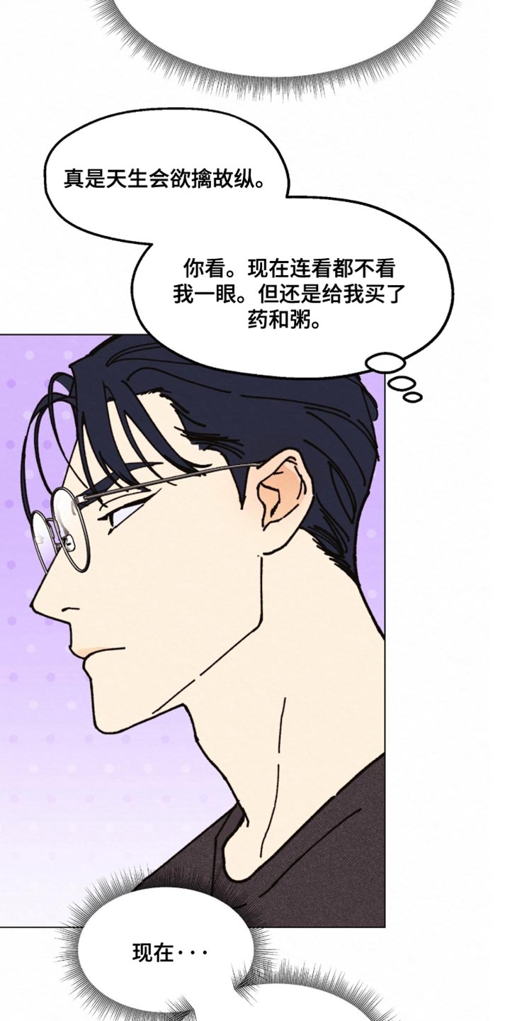 越界执教漫画,第28章：让他开心一点吧2图