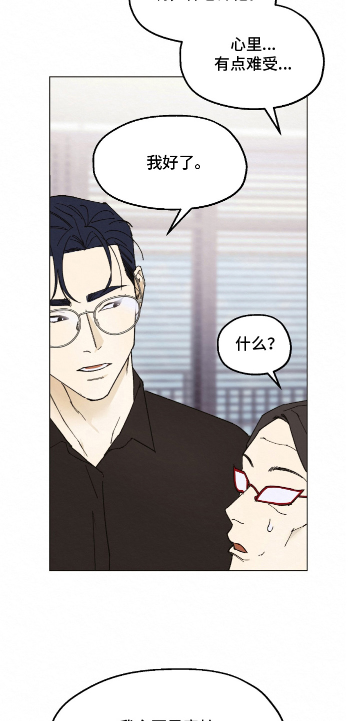 越界执教漫画,第7章：监视5图