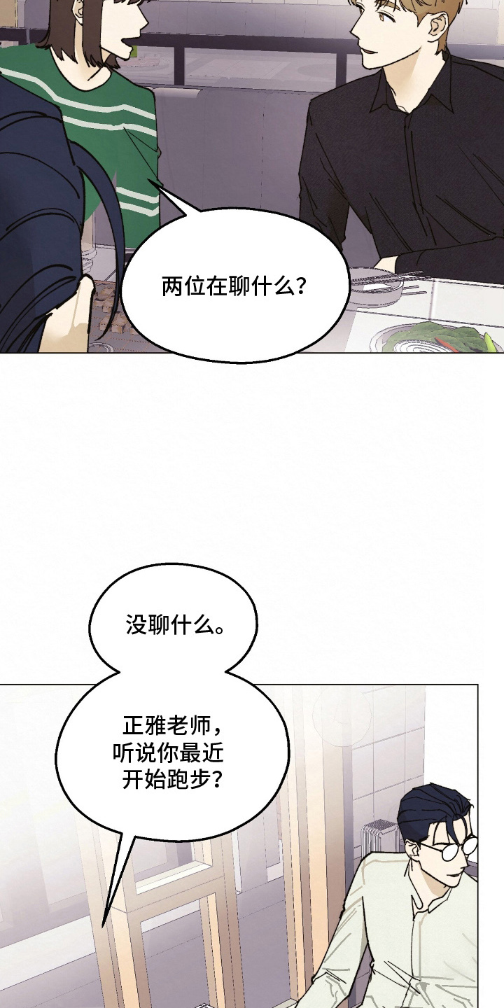 越界执教漫画,第15章：喝一杯5图