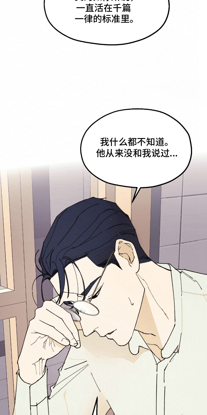 越界执教漫画,第14章：诉苦2图