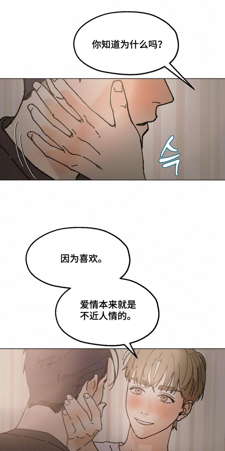 越界执教漫画,第30章：非常喜欢4图