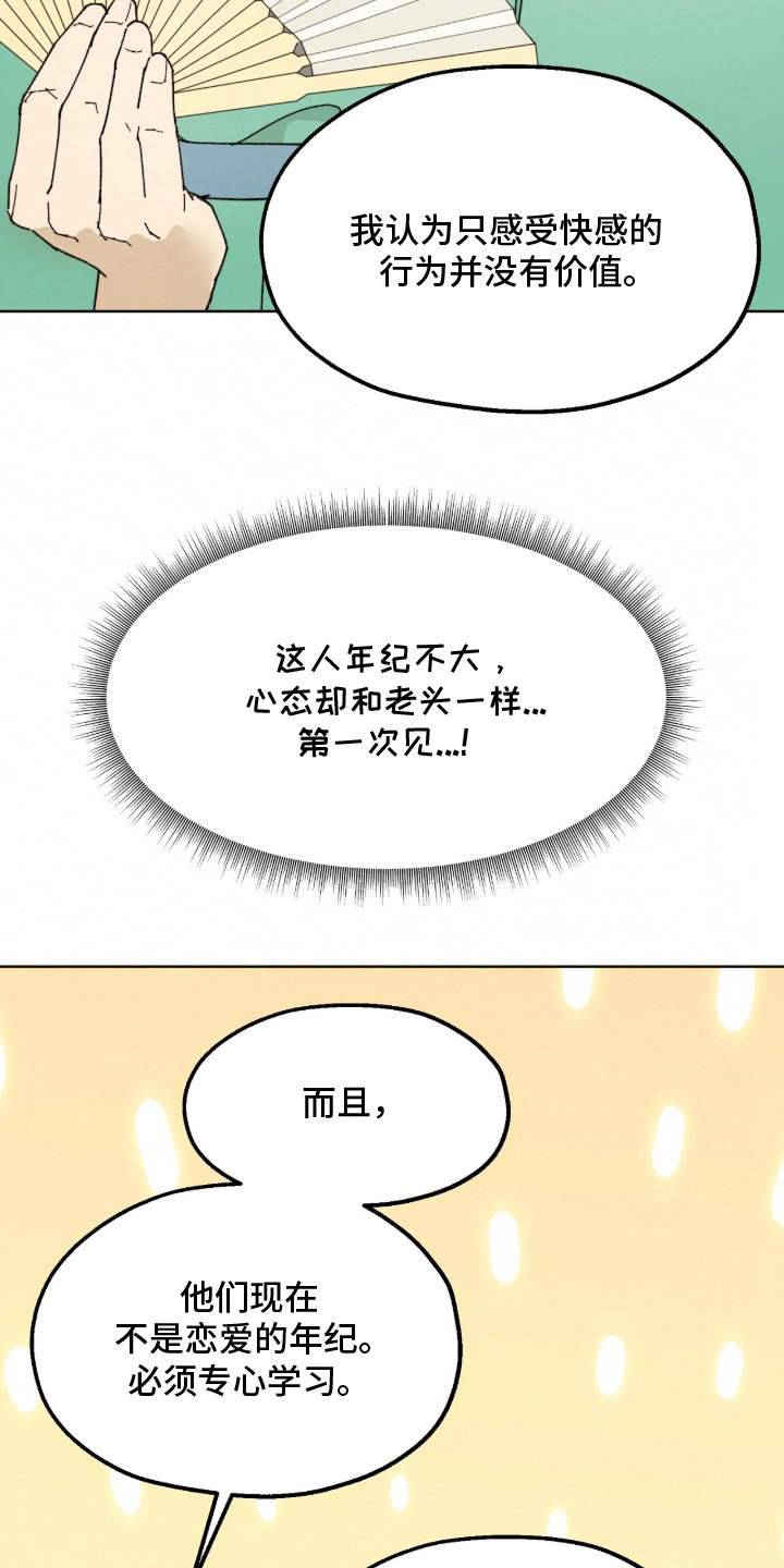 越界执教漫画,第2章：当然是坏事1图