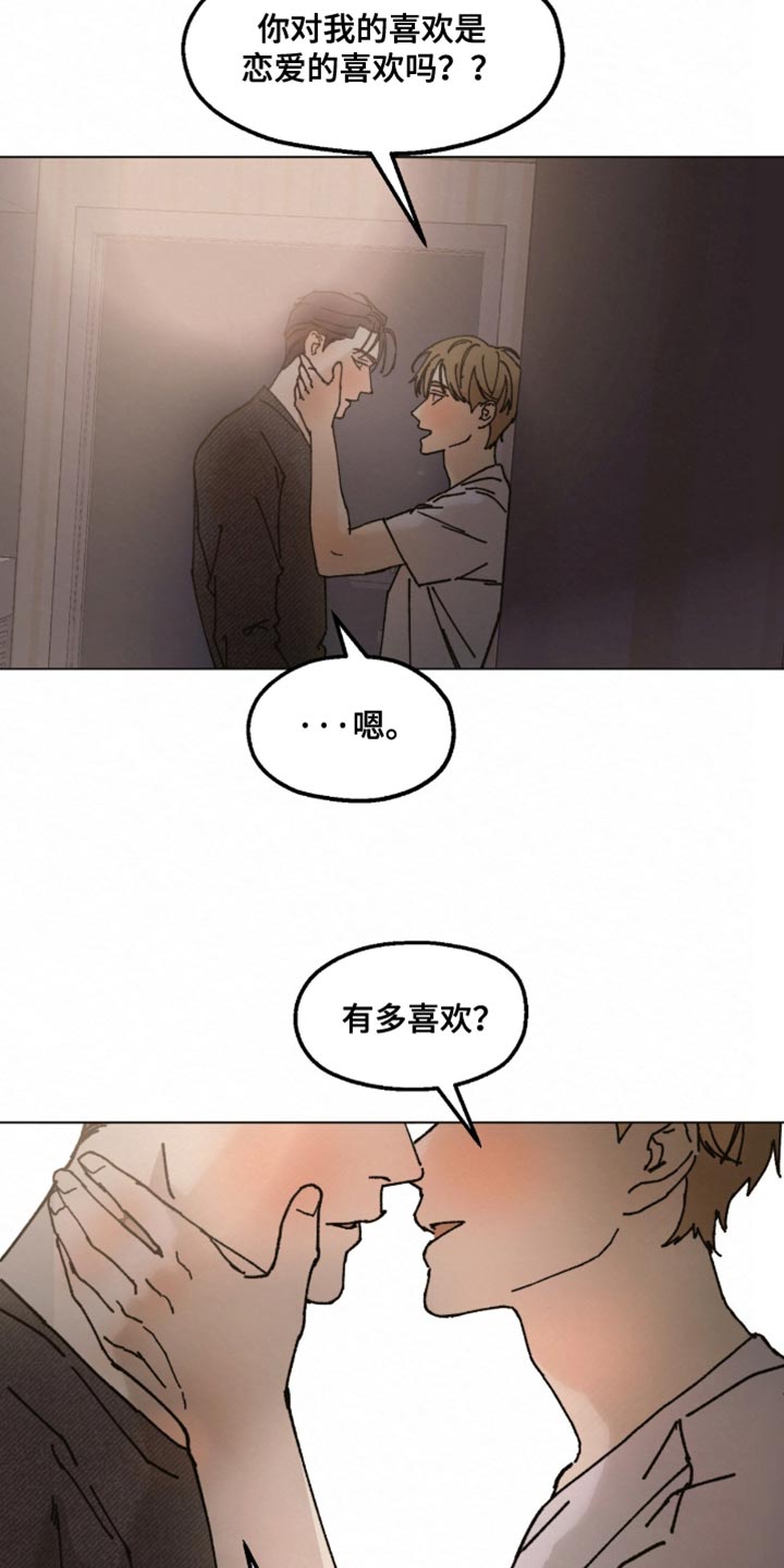 越界执教漫画,第30章：非常喜欢1图