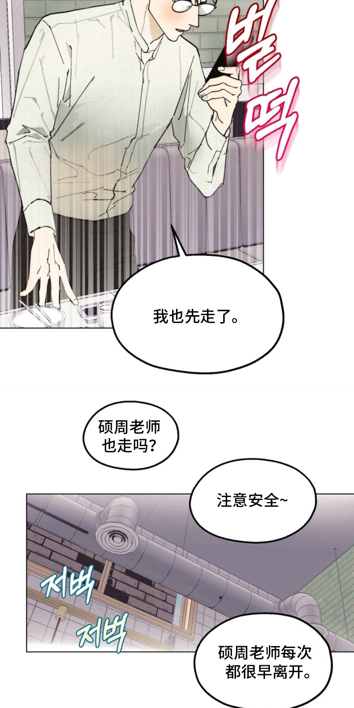 越界执教漫画,第16章：注意安全4图