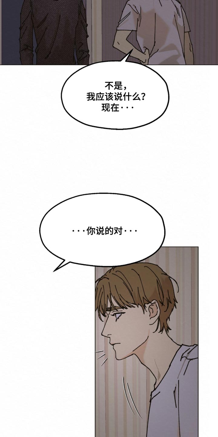 越界执教漫画,第29章：就到这吧2图