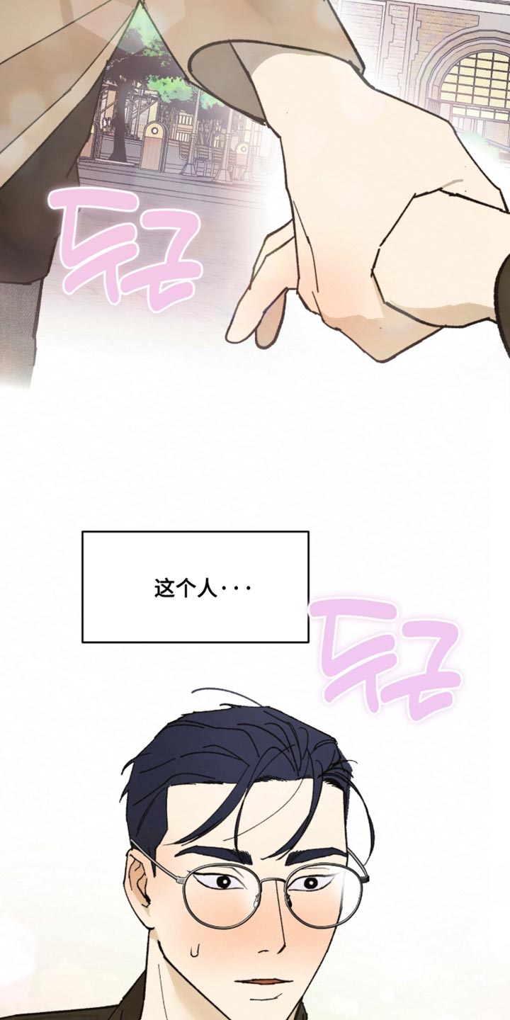 越界执教漫画,第20章：我必须远离他1图
